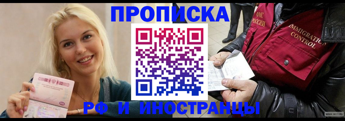 прописка для военкомата в Дальнегорске