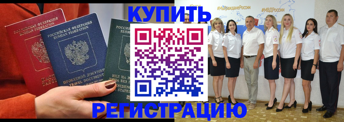 купить прописку в Дальнегорске