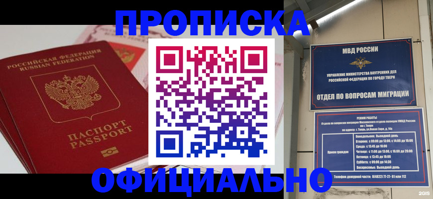 прописка для военкомата в Дальнегорске